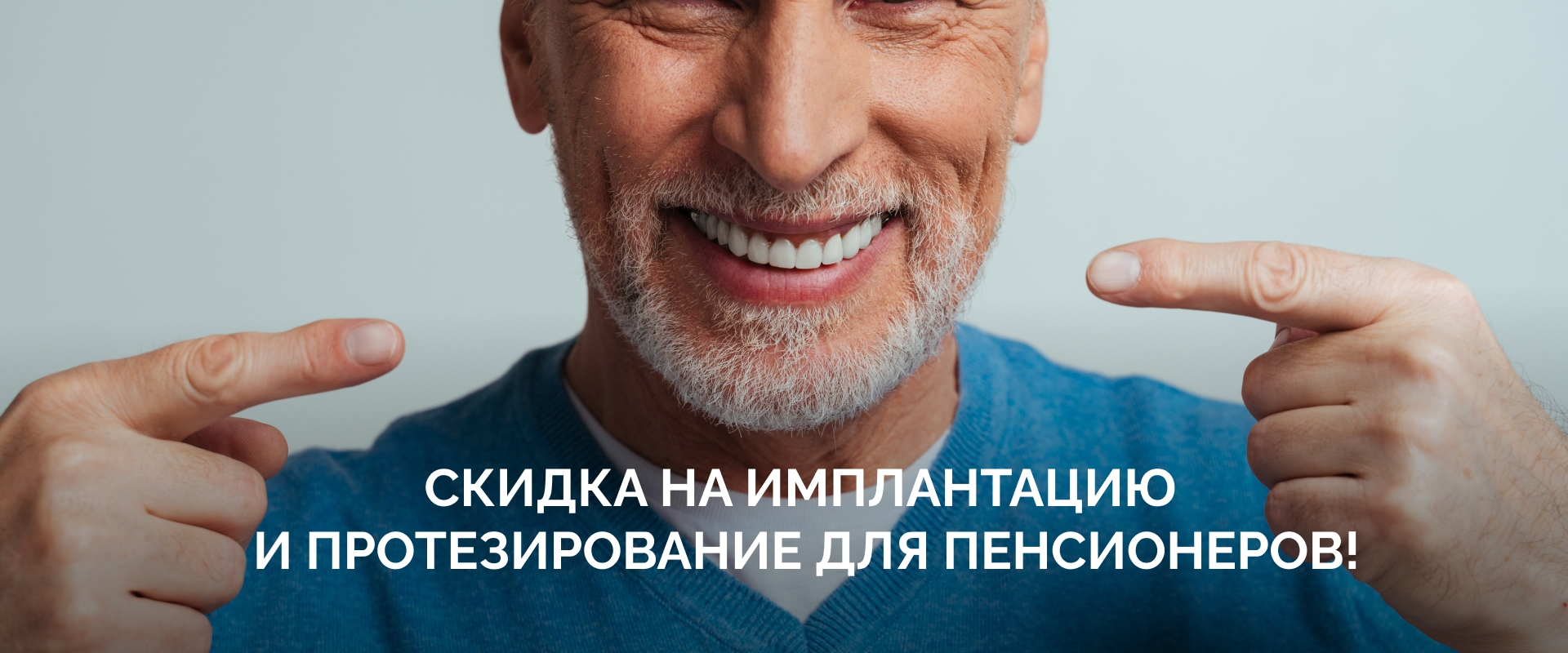 Скидки для пенсионеров