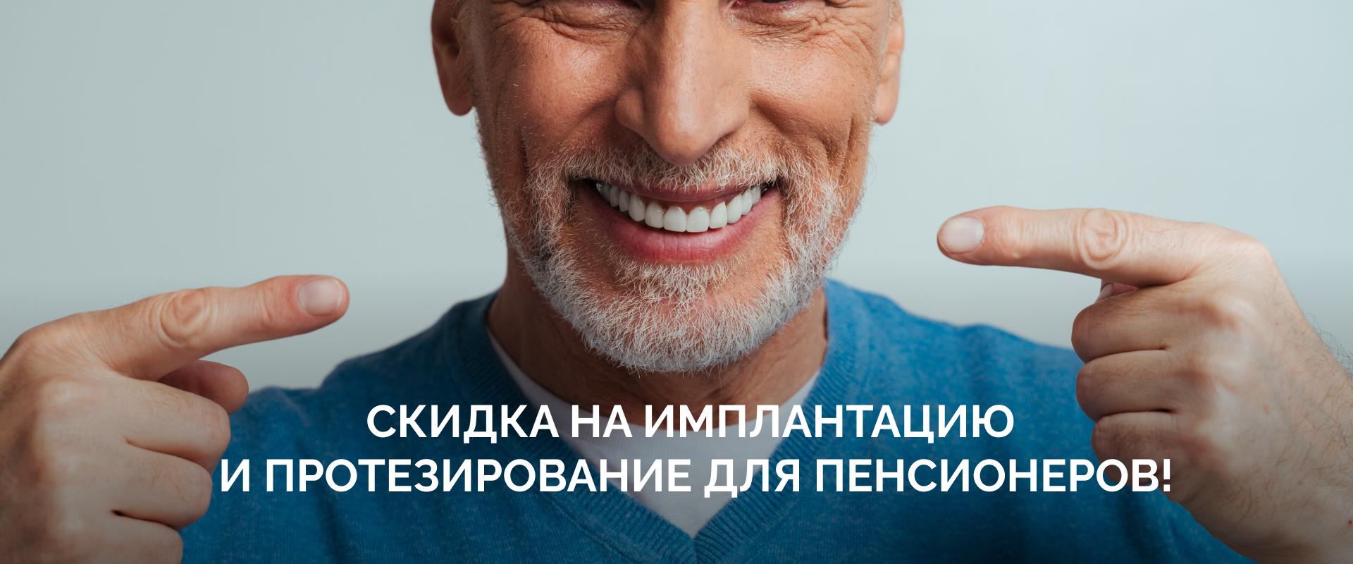 Скидки для пенсионеров